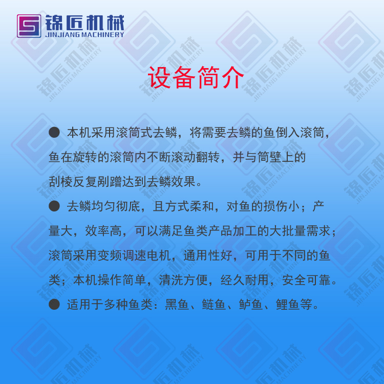 魚類去鱗機