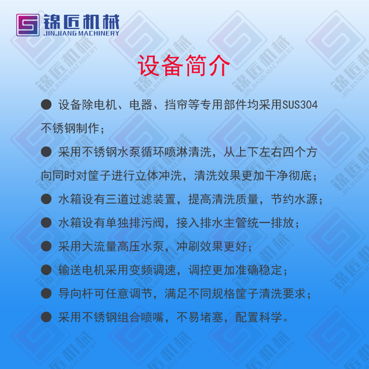 洗筐機